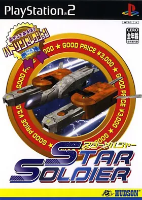 Hudson Selection Vol. 2 - Star Soldier (Japan) box cover front